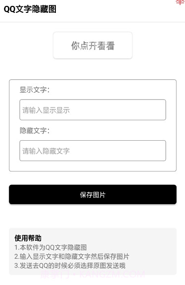 QQ隐藏图截图1 QQ隐藏图截图1