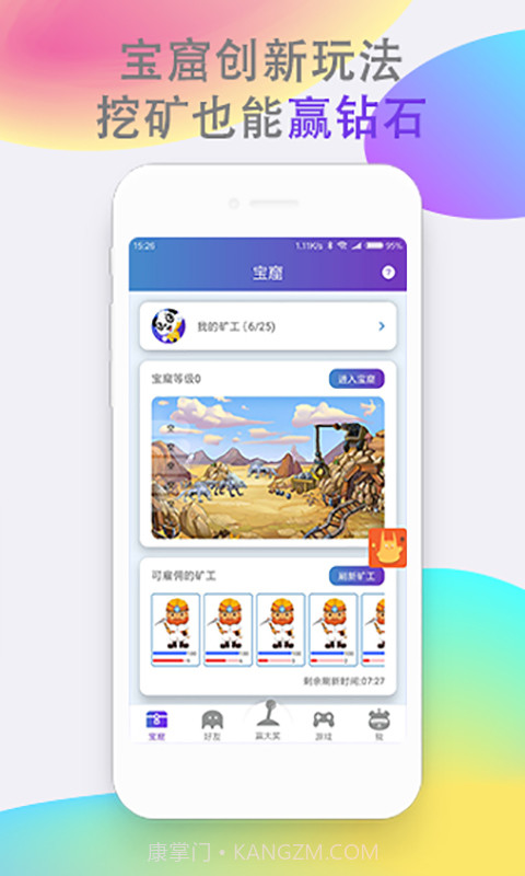 熊猫玩玩截图8 熊猫玩玩截图8