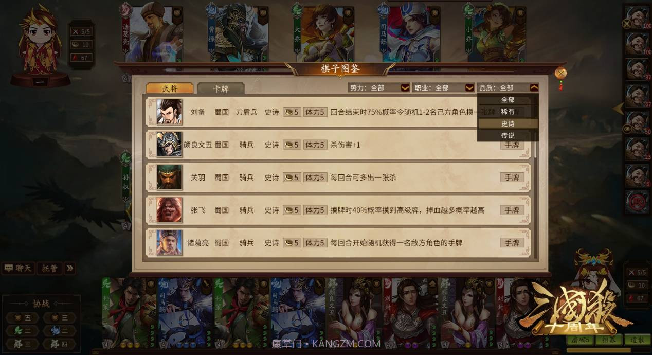 三国杀自走棋手机版截图2