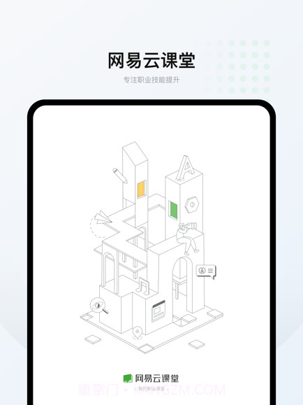 网易云课堂我的职业课堂截图1