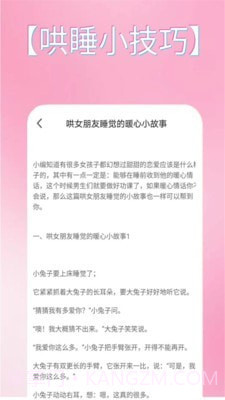 恋爱话术手册截图3 恋爱话术手册截图3