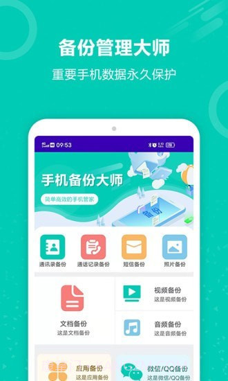 照片备份截图1 照片备份截图1