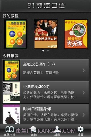 91熊猫口语截图1