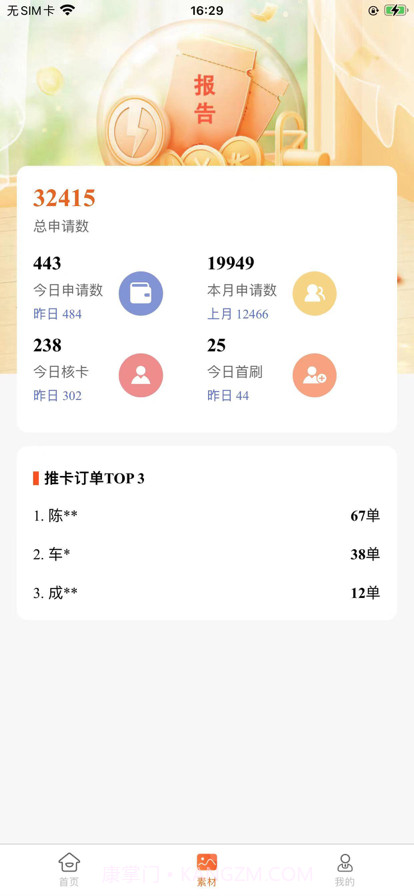 多多合伙人截图2