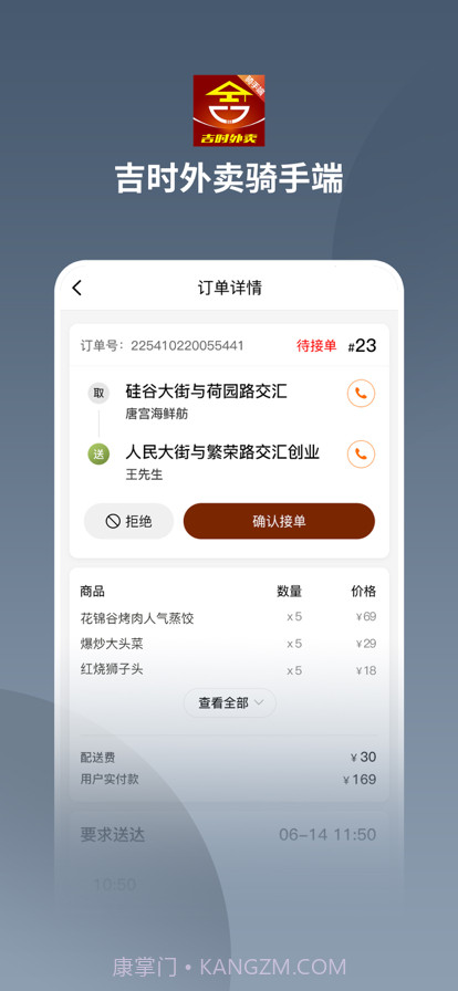 吉时外卖骑手端截图5