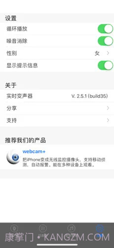 iphone游戏实时变声器截图1