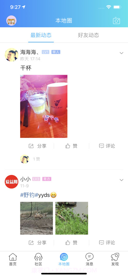 爱益阳极速版截图1