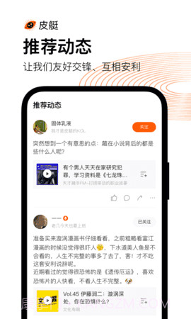 皮艇听书截图3 皮艇听书截图3