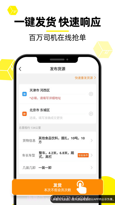 货车帮货主版截图2 货车帮货主版截图2