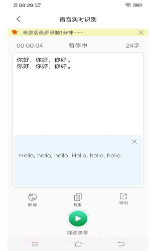 录音转文字(录音转文字软件)V1.1.6 最新版截图3