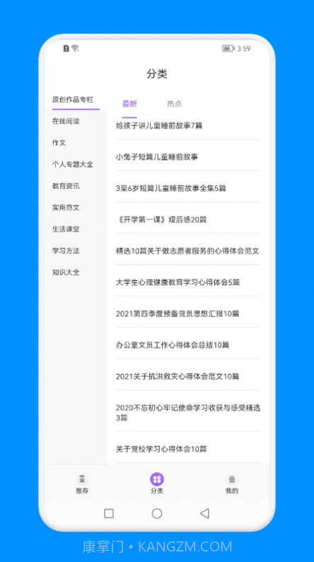 知识教育云上课截图1 知识教育云上课截图1