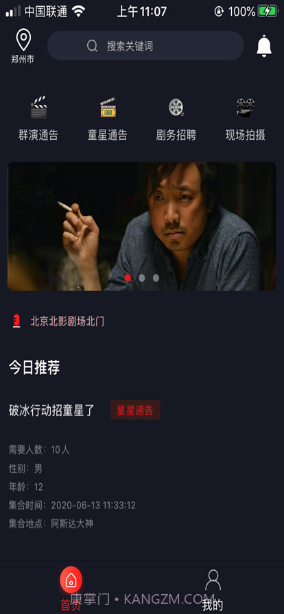 群演剧组版截图1 群演剧组版截图1