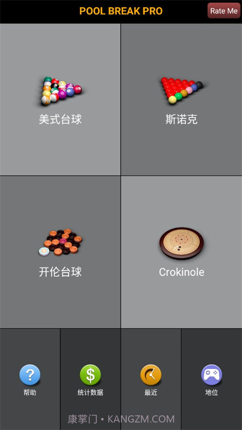 3D台球专业版截图2