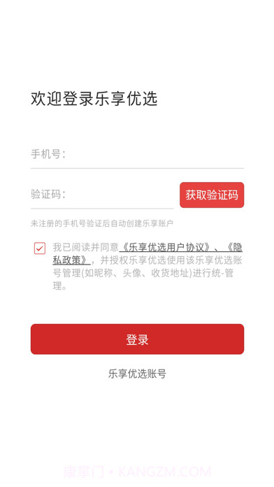 乐享优选版截图1