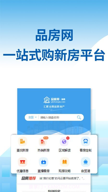 品房网截图1 品房网截图1