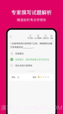 北京网约车考试截图1 北京网约车考试截图1