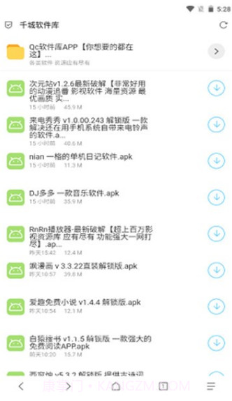 qc软件库手机版截图3 qc软件库手机版截图3