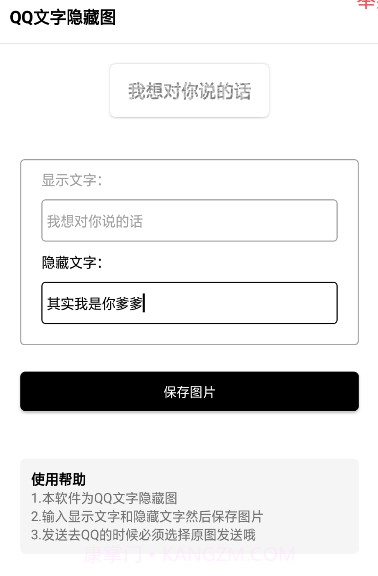 QQ隐藏图截图2 QQ隐藏图截图2