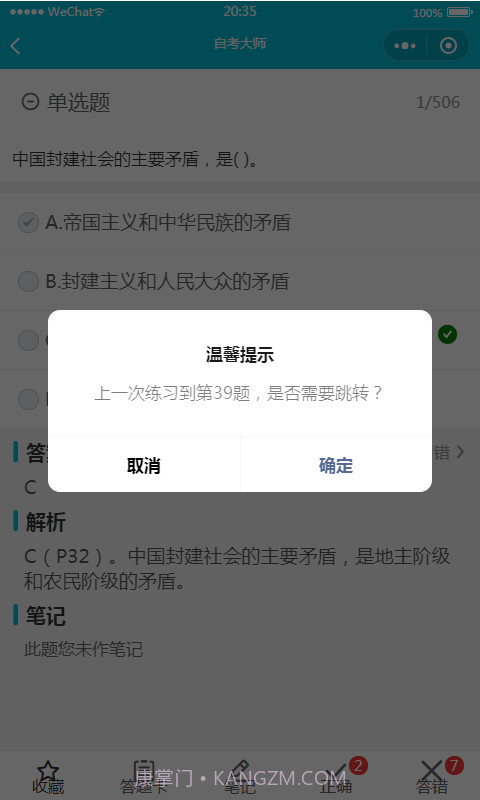 自考大师题库截图3 自考大师题库截图3