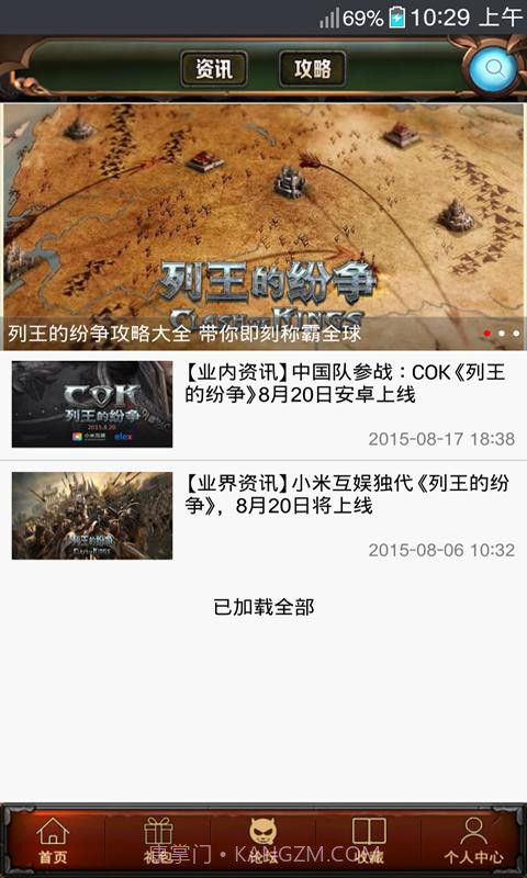 列王的纷争助手截图1