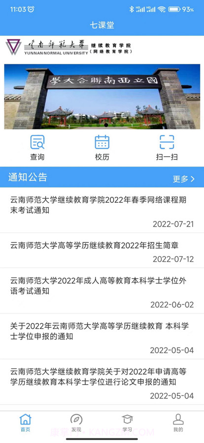 云南师范大学七课堂截图1