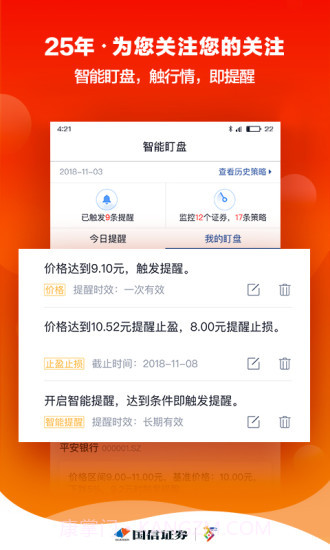 金太阳手机炒股软件截图4