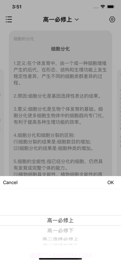 高中生物背诵手册截图3 高中生物背诵手册截图3