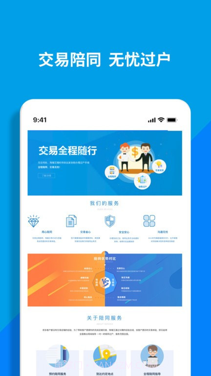 淘铺王网店转让平台截图4