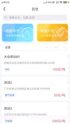 冷链云仓截图4 冷链云仓截图4
