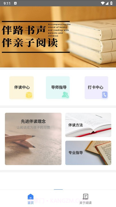 伴路书声截图2 伴路书声截图2