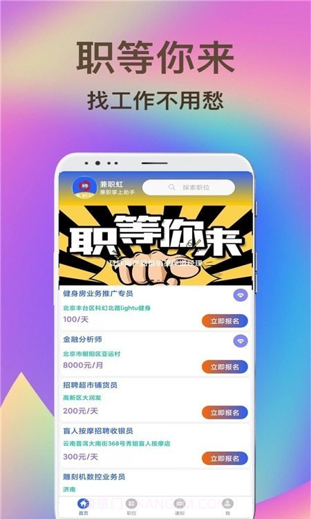 兼职虹截图3 兼职虹截图3