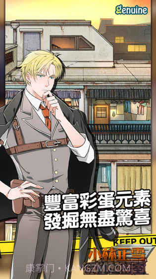 小林正雪 复仇之密室截图3