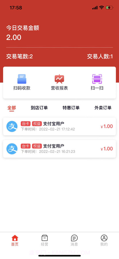 安权付商家版截图1 安权付商家版截图1