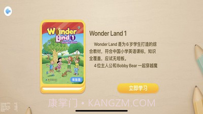 走向未来学生端截图2