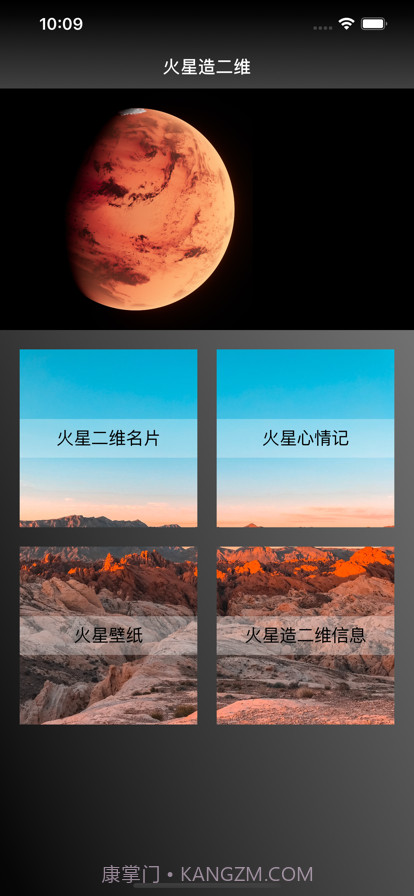 火星造二维截图6