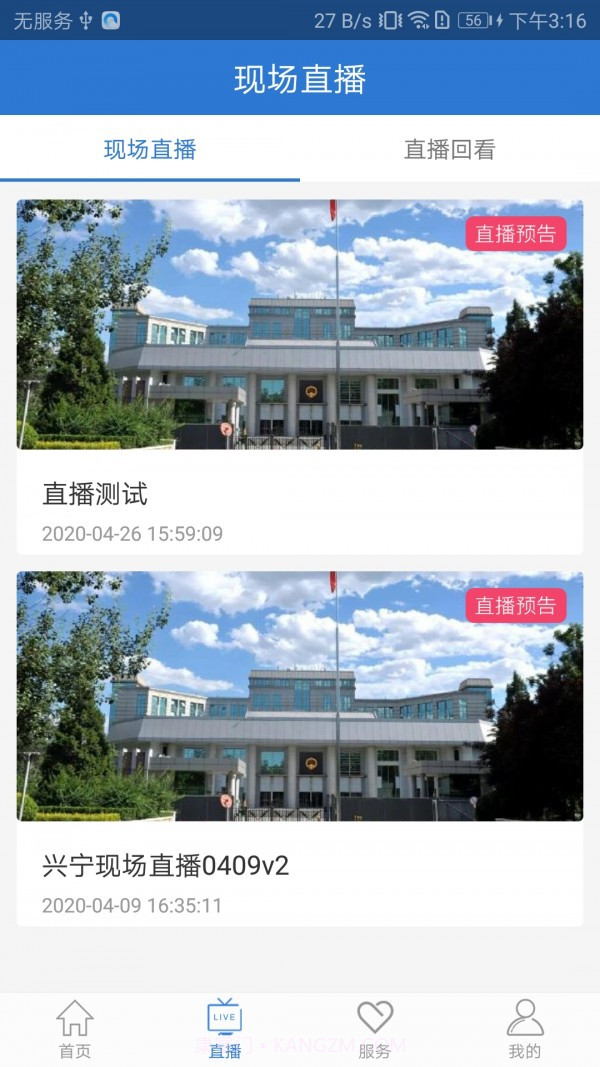 爱上兴宁截图2 爱上兴宁截图2