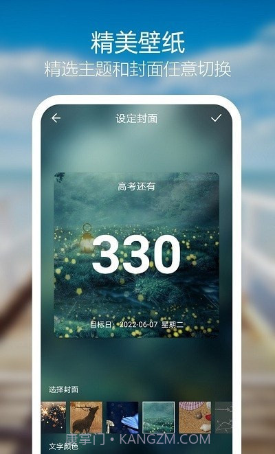 日子倒计时截图1 日子倒计时截图1