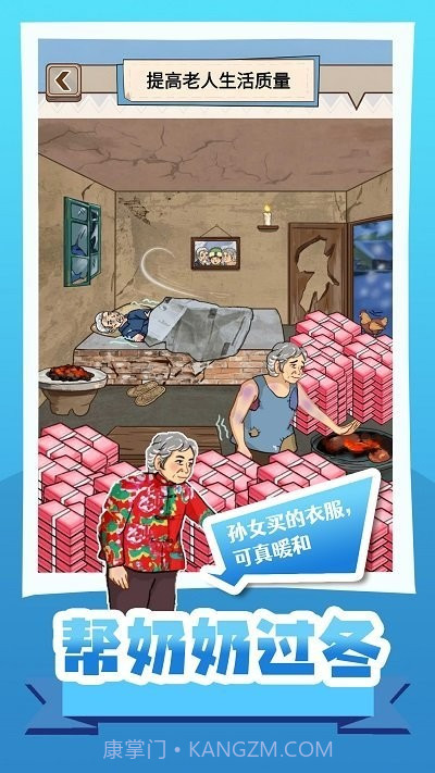 帮奶奶过冬小游戏截图2 帮奶奶过冬小游戏截图2