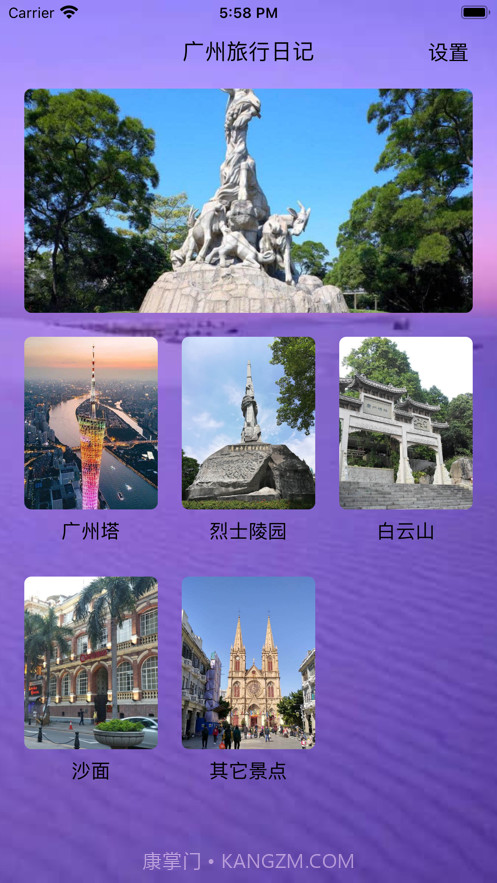 广州旅行日记截图1