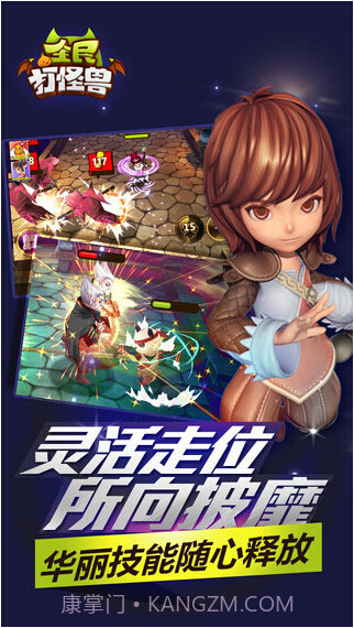 全民打怪兽截图5