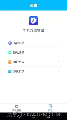 手机万能管家免费版截图3 手机万能管家免费版截图3