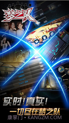 梦之队截图1 梦之队截图1