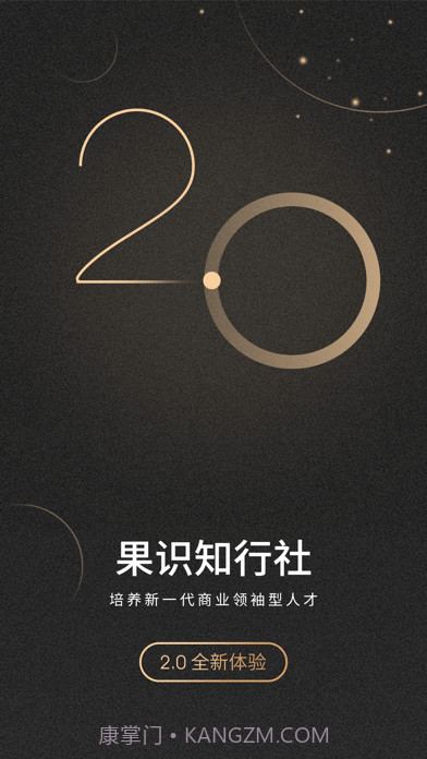 果识知行社截图1 果识知行社截图1