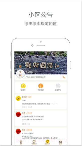 爱到家截图5