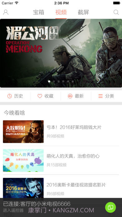 小米投屏神器APP截图4