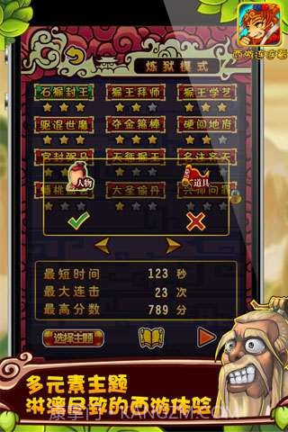 西游连连看截图5