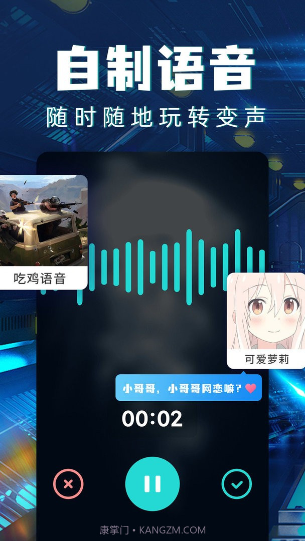 和平精英变声器ios版截图2 和平精英变声器ios版截图2