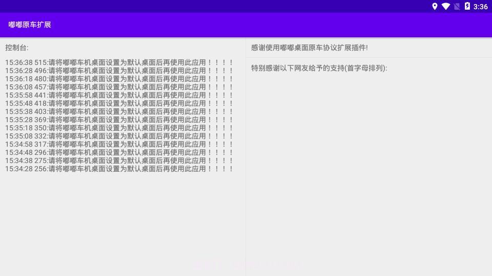 嘟嘟原车扩展截图1