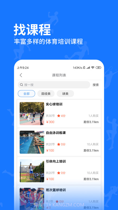 即刻运动SS截图1 即刻运动SS截图1
