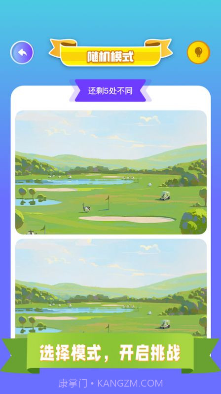 找茬我最强最棒截图2 找茬我最强最棒截图2